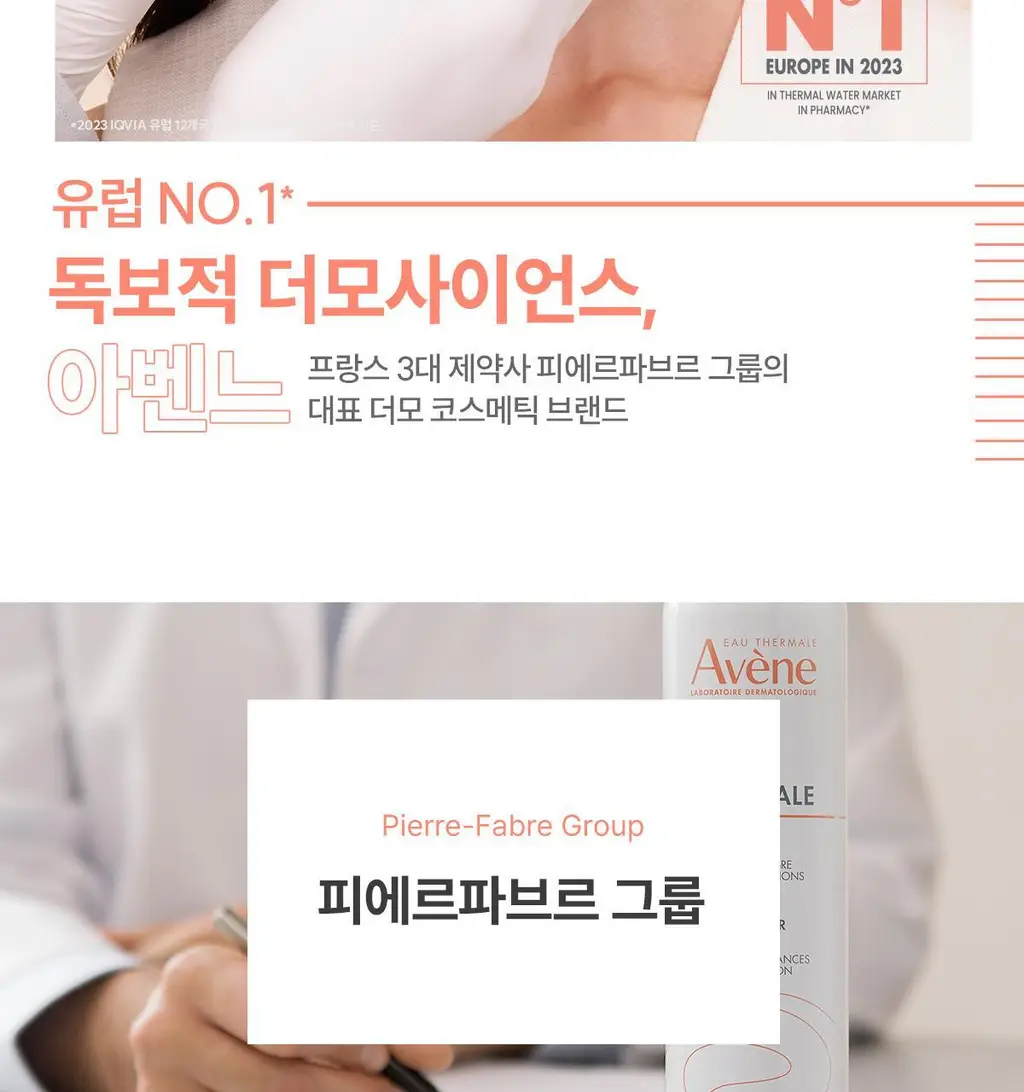 [장벽앰플] 아벤느 시칼파트+ 인텐스 세럼 30ml 기획 (+에센스인로션25ml+클렌징젤15ml+블레미쉬크림2ml) 상세페이지 25